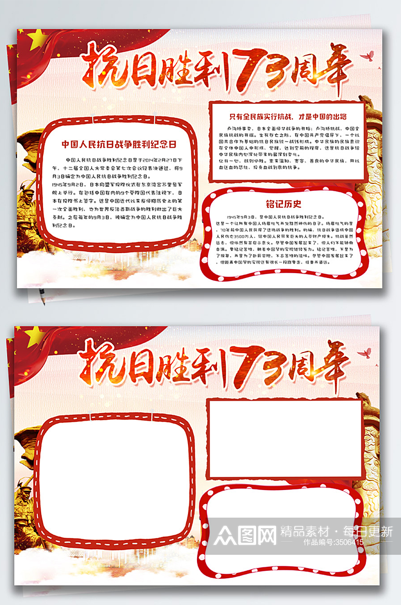 红色中国风抗日胜利周年纪念日小报素材