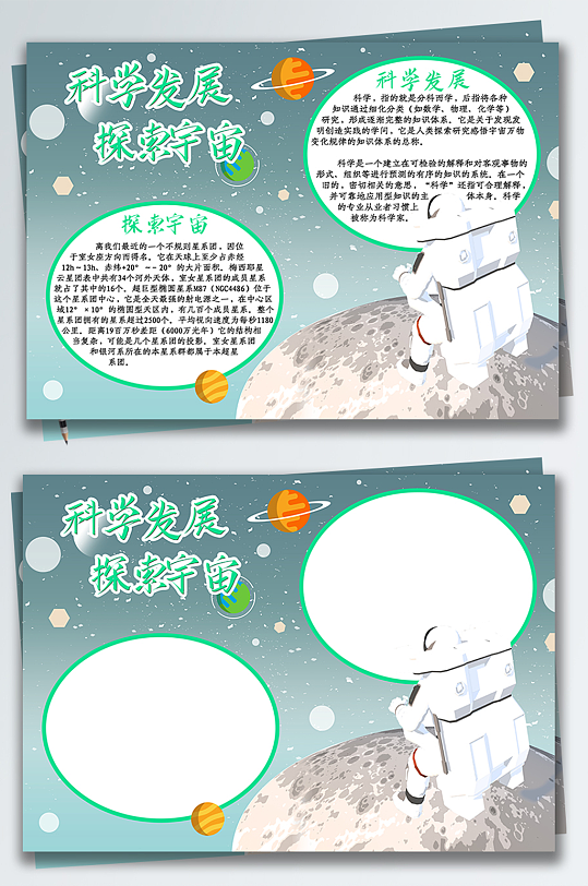 科学发展宇宙探索手抄报