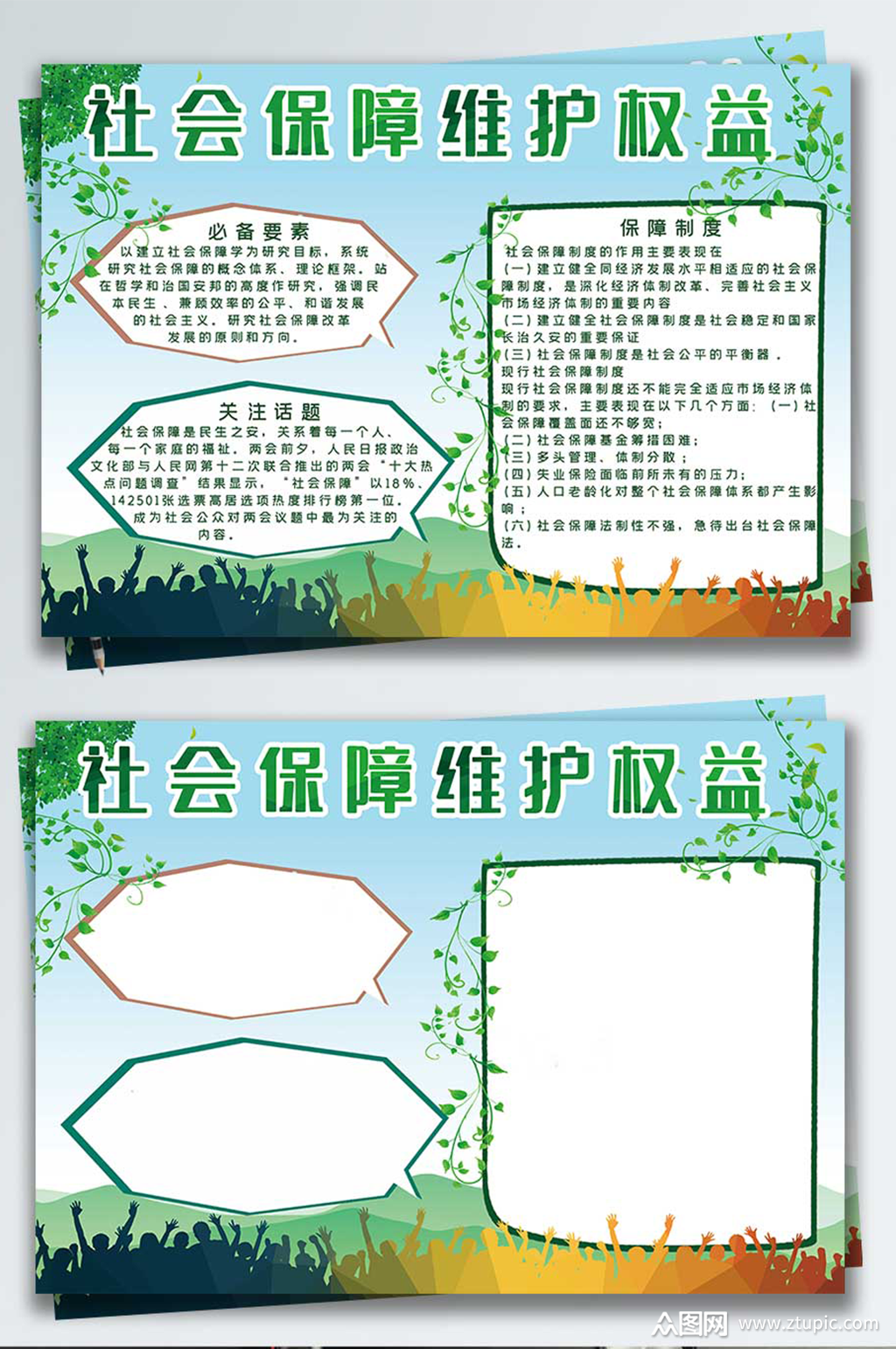 社会保障维护权益手抄报小报素材