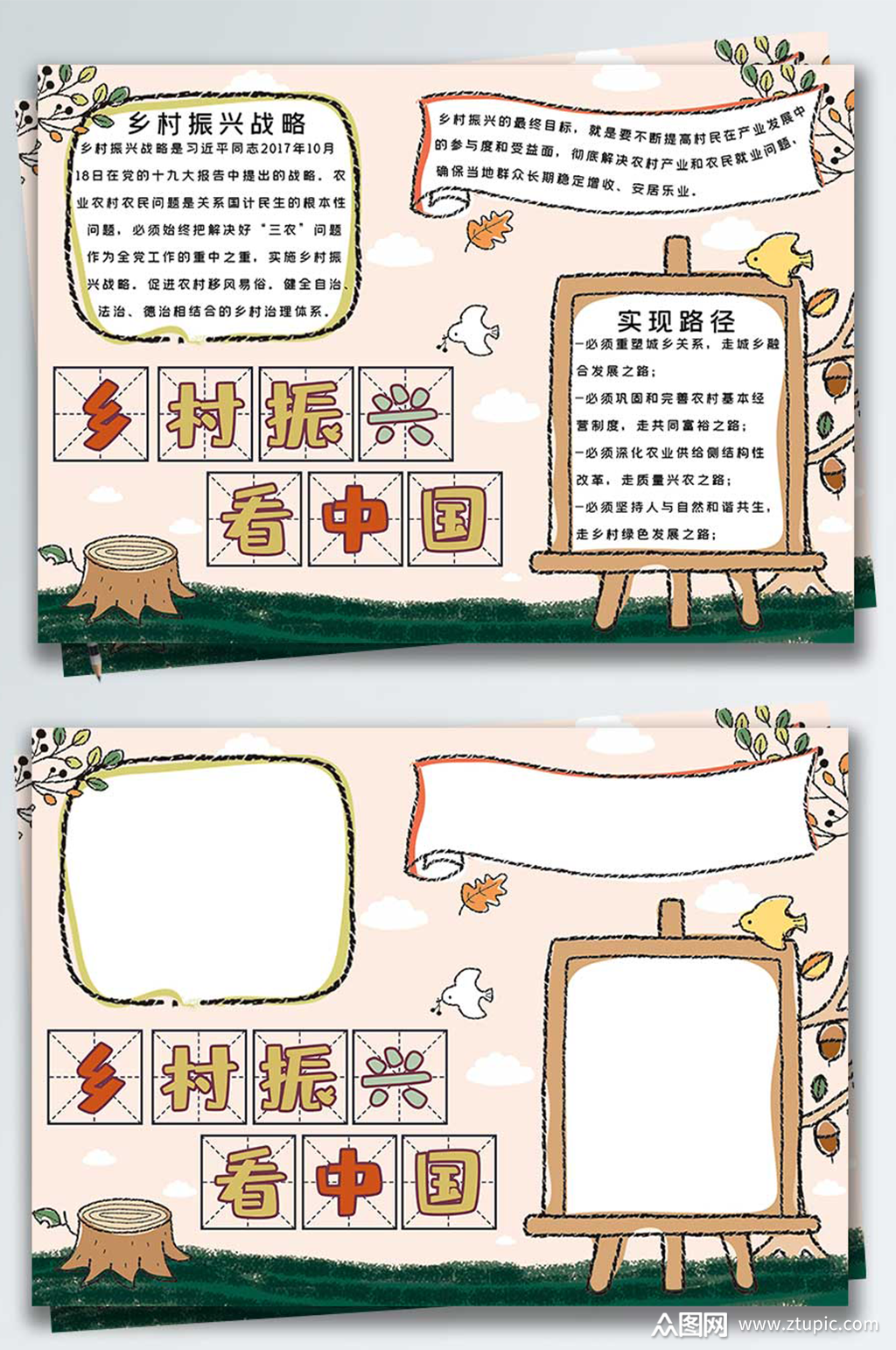 乡村振兴看中国三农手抄报小报素材