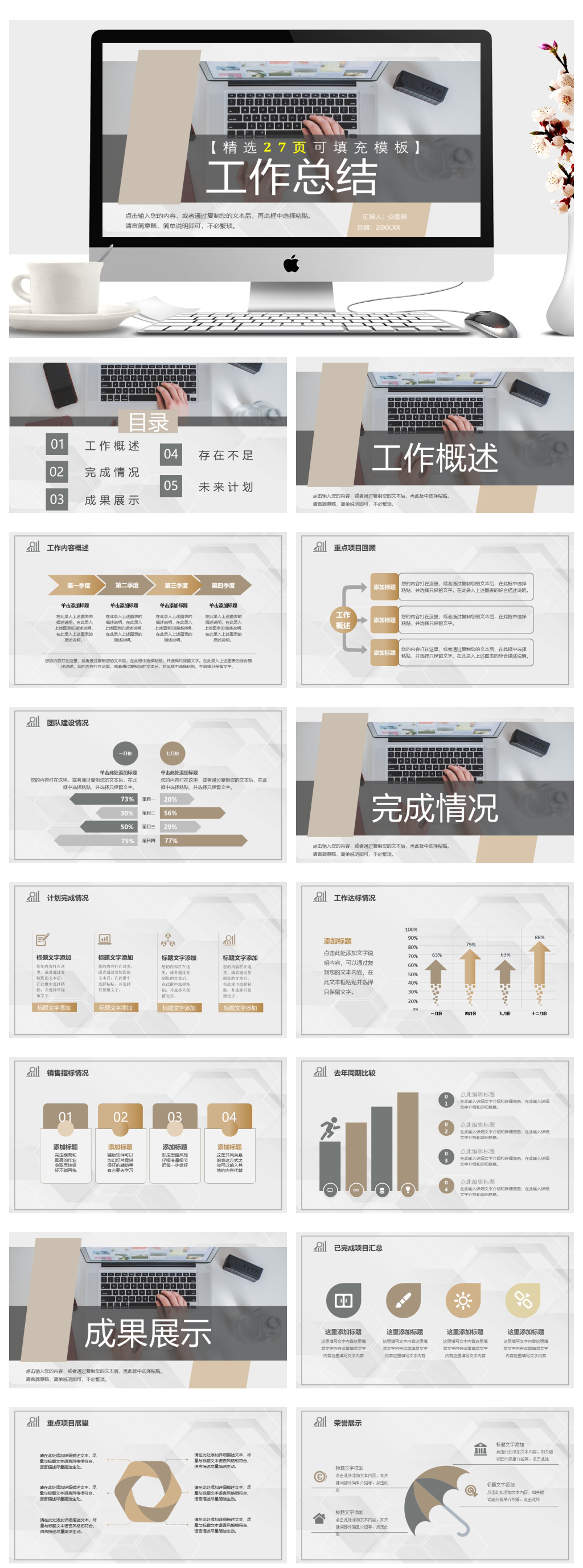 个人介绍述职报告工作总结ppt素材