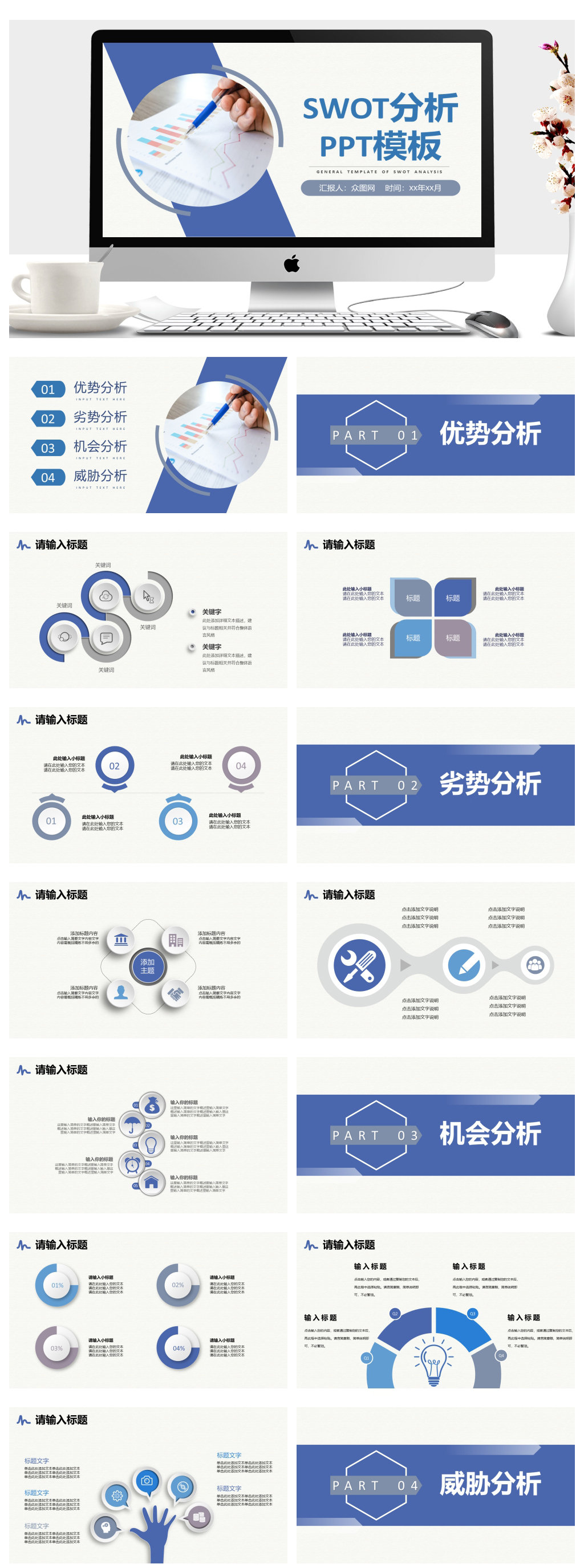 个人自我分析总结通用ppt素材