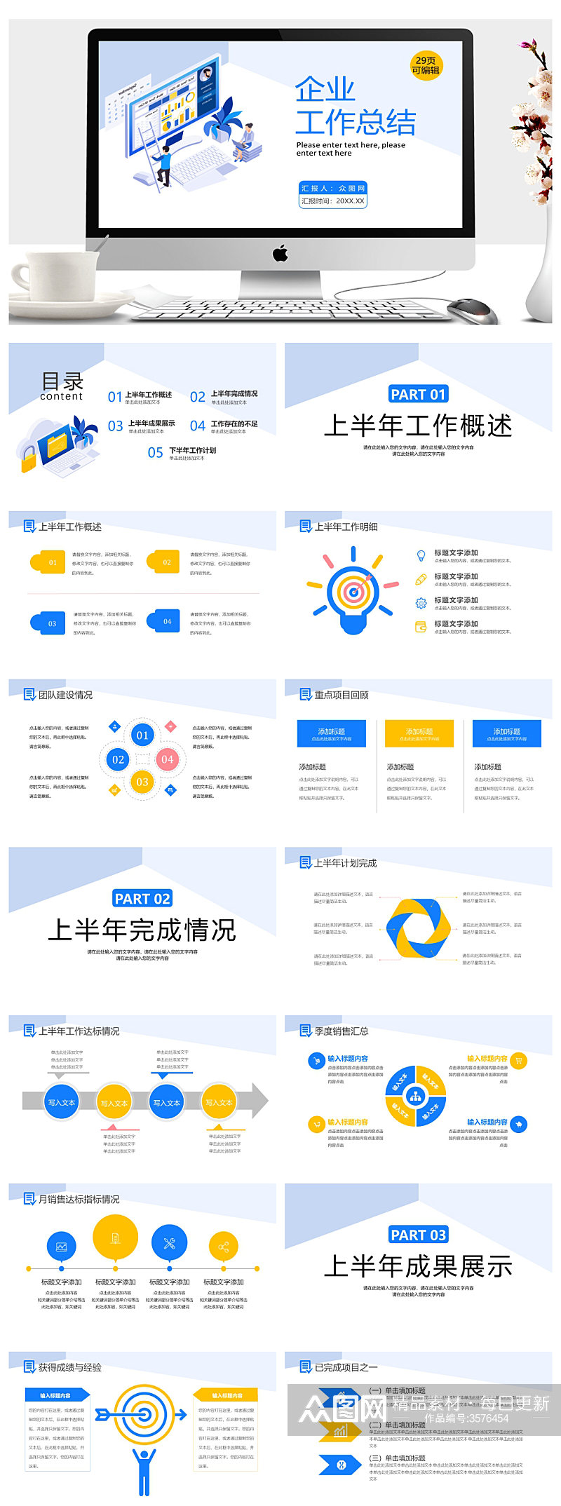 工会组织活动报告动态通用ppt素材