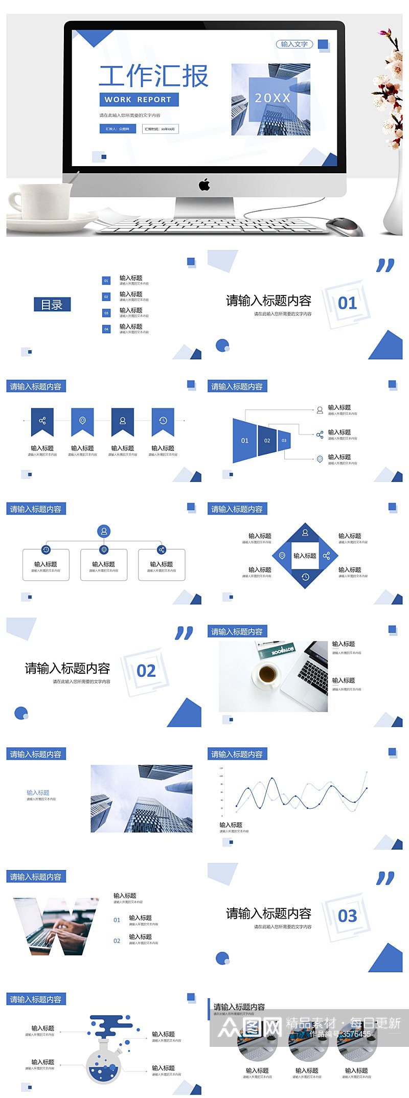 工作成果汇报项目总结ppt素材