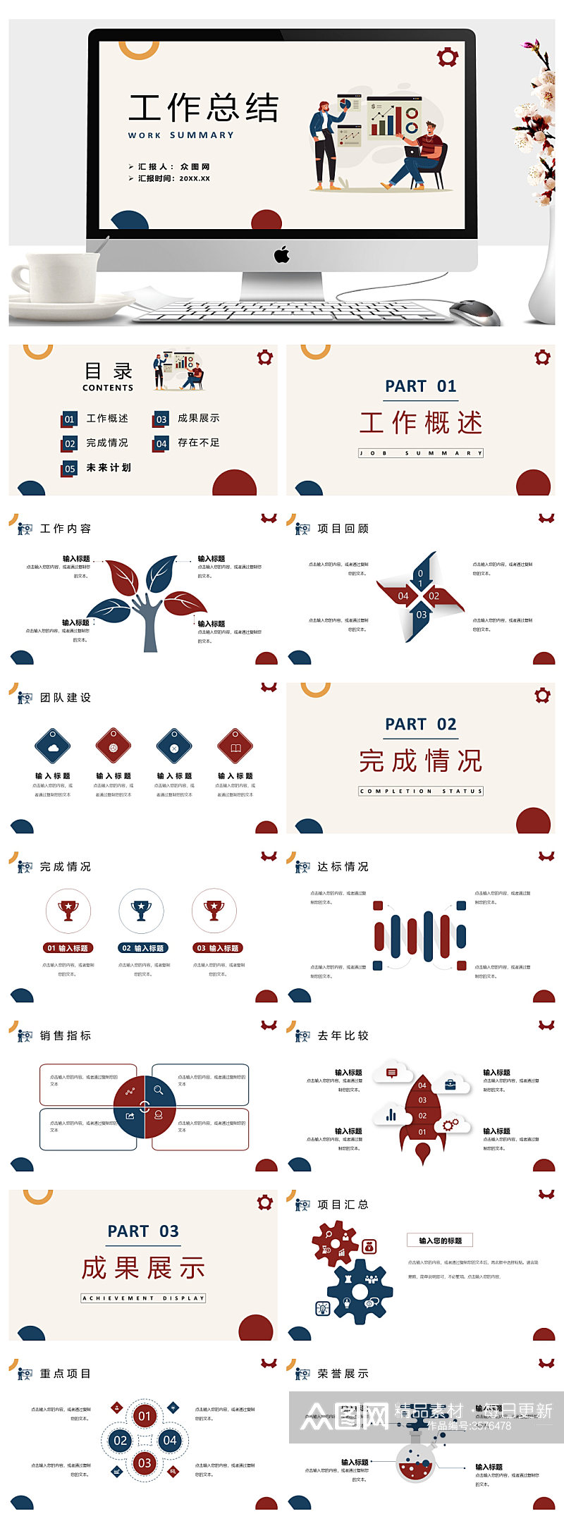 公司数据报表分析总结汇报ppt素材