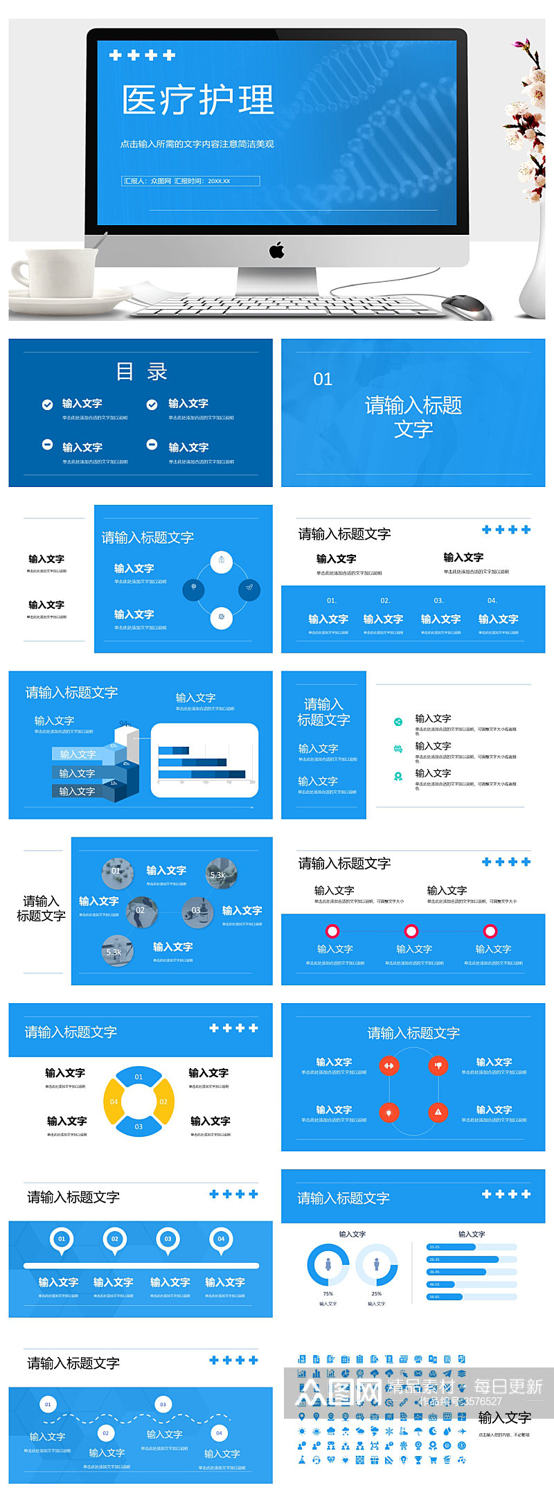 简约医疗护理教育述职报告ppt素材