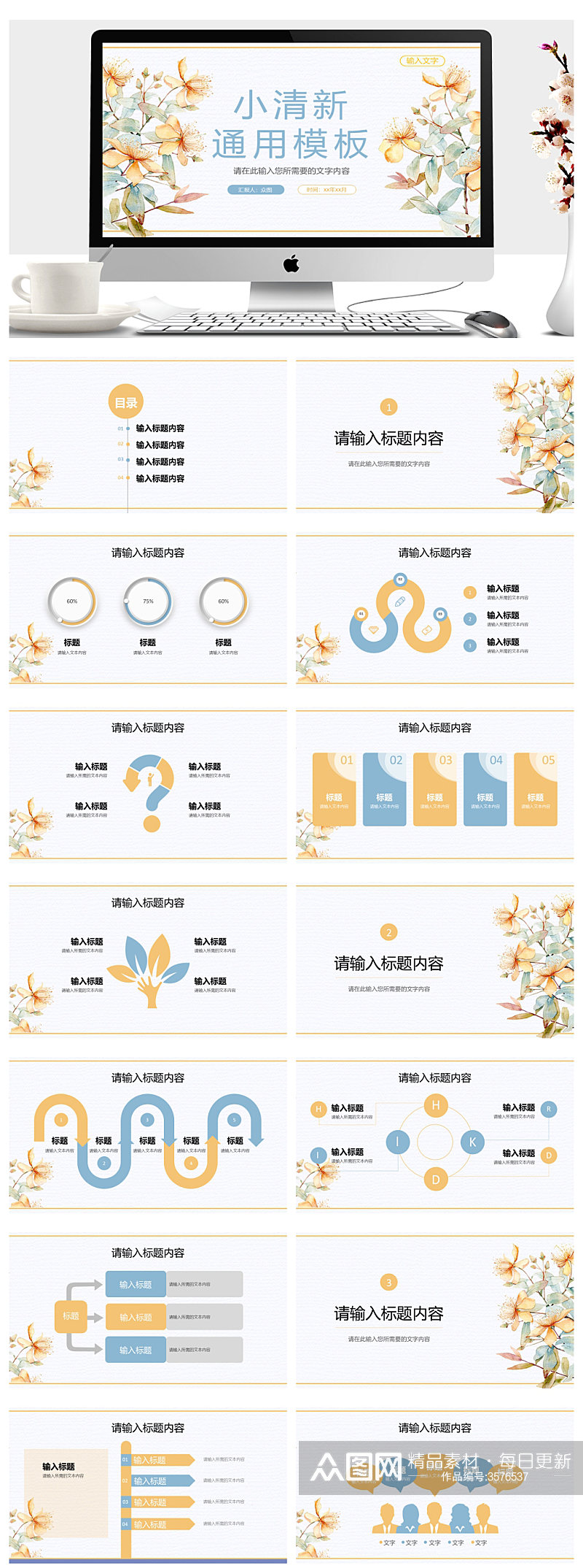 教师教育教学情况汇报通用ppt素材