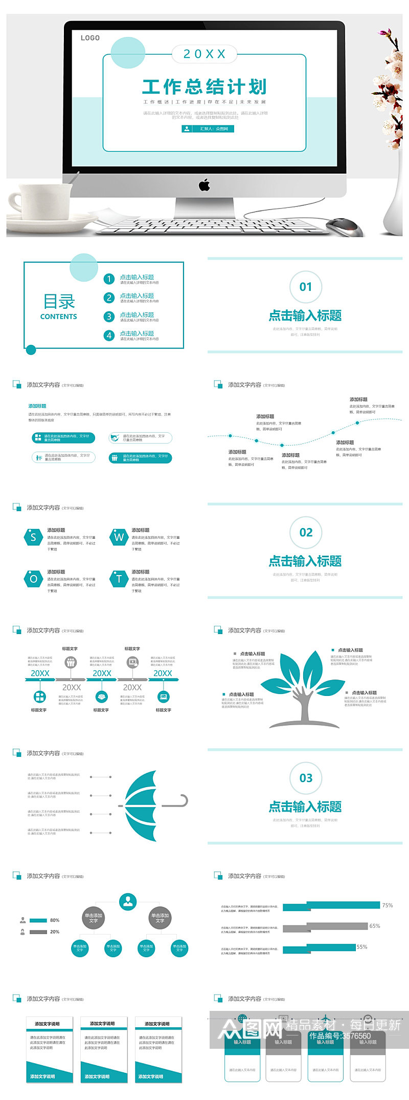 年度财务述职报告通用ppt素材