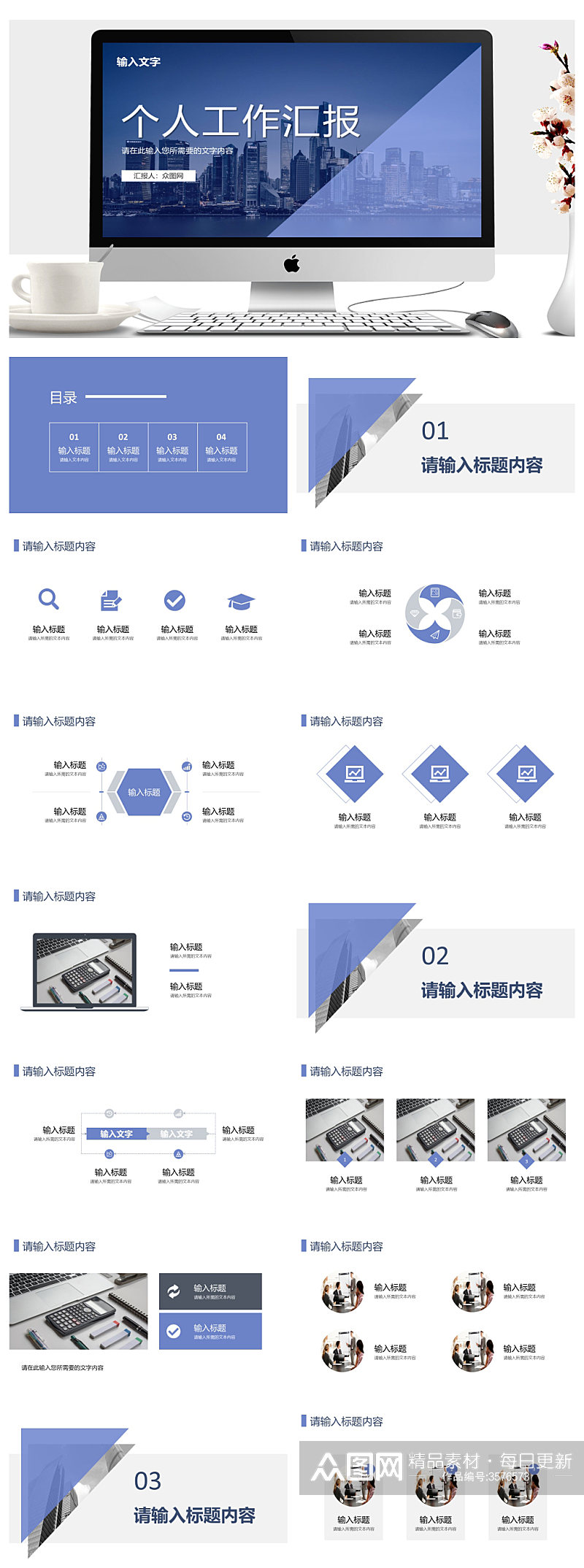 企业部门发展建设规划总结ppt素材