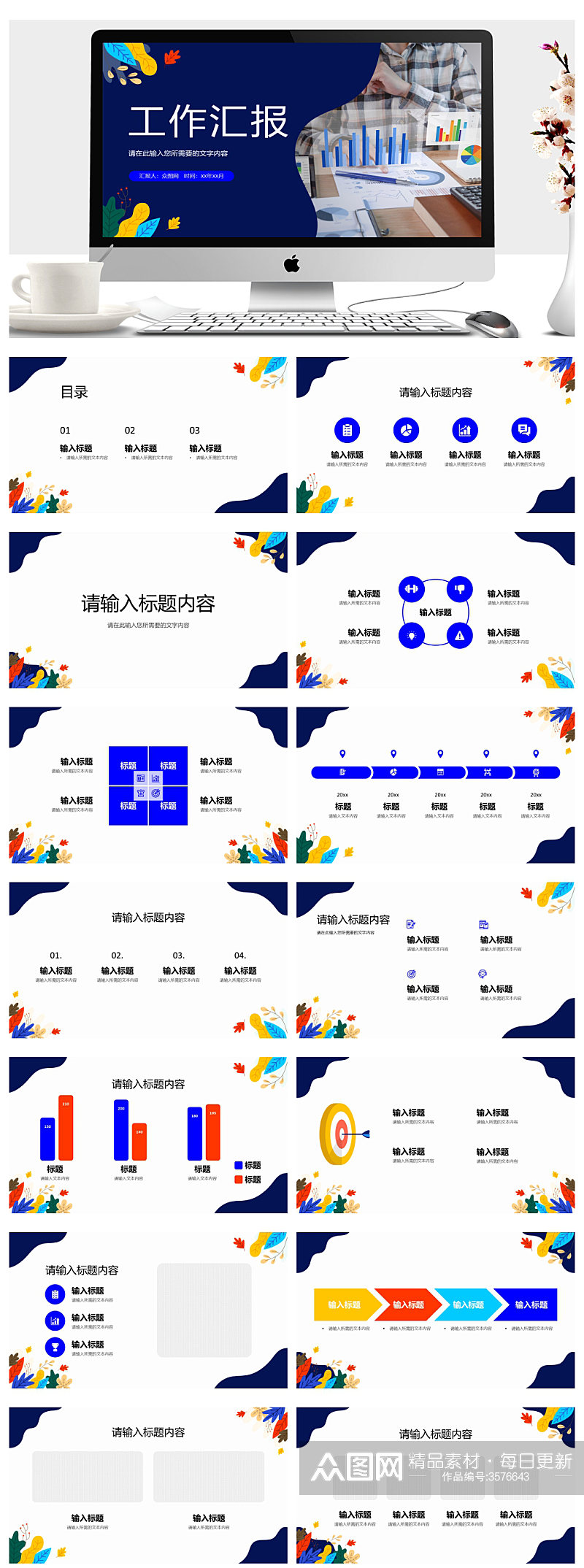 团队成员项目工作情况分析汇报ppt素材