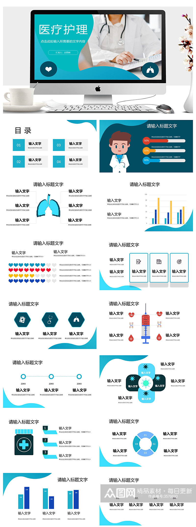 医护人员工作总结汇报病理分析ppt素材