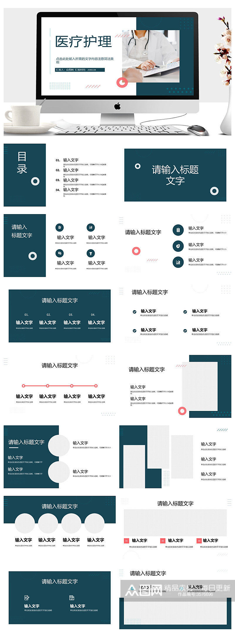 医疗护理常识培训讲座宣传ppt素材