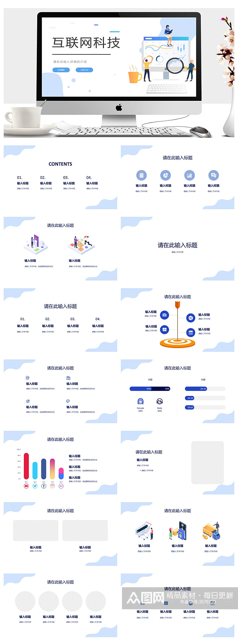 云计算数据分析大数据营销策划ppt素材