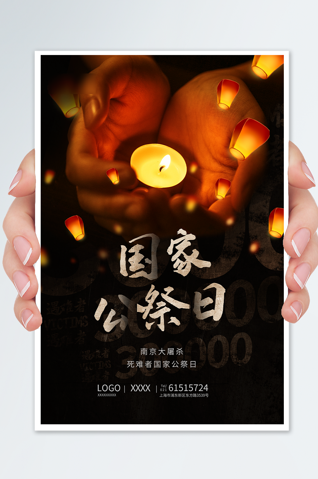 黑色1213国家公祭日南京大屠杀海报设计素材