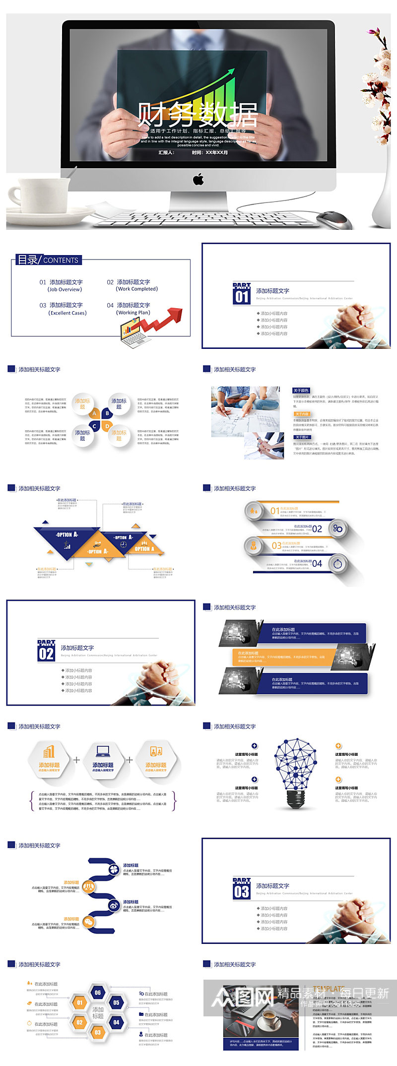 财务数据分析总结汇报通用PPT素材
