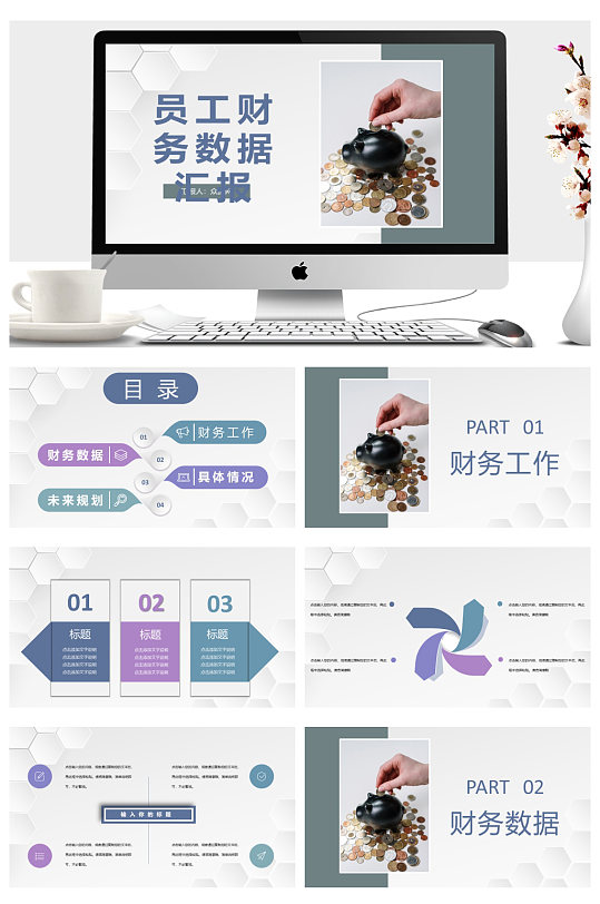 财务规划ppt-财务规划ppt素材-财务规划ppt模板下载-众图网