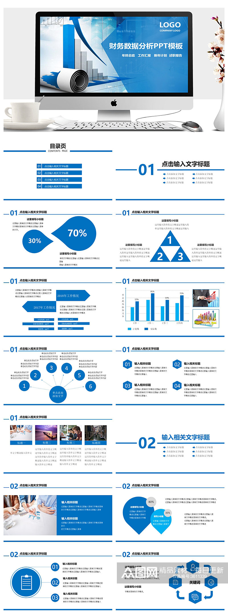 财务统计数据分析通用工作计划PPT素材