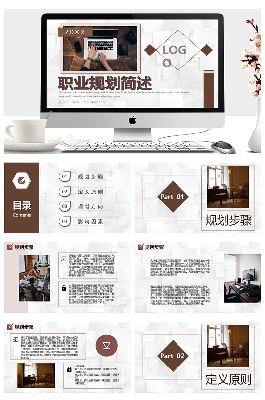 大学生职业生涯规划书职业规划PPT-众图网