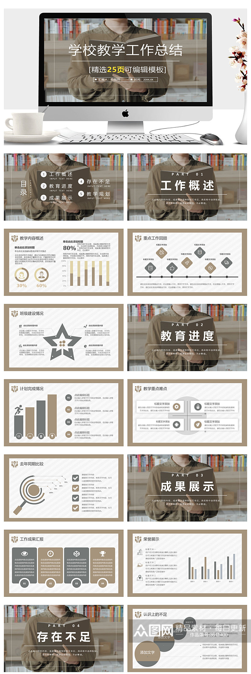 工作计划学校教学工作总结汇报PPT素材