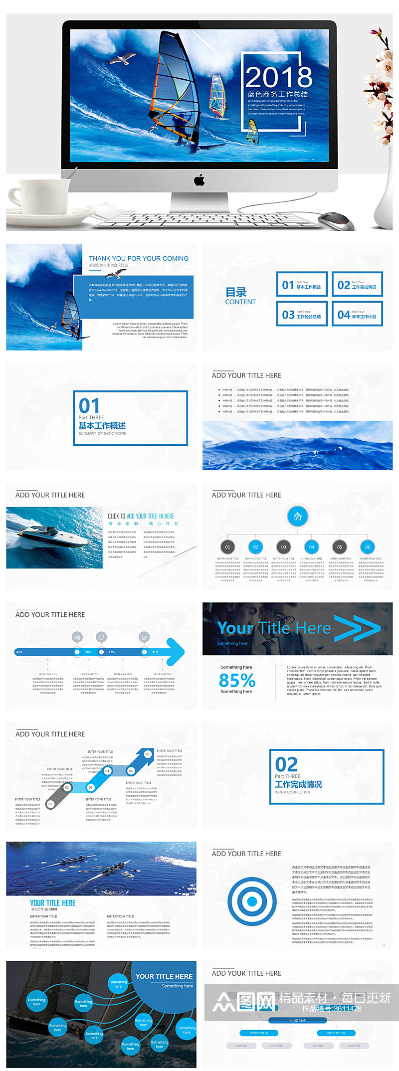 海洋主题企事业总结汇报商务展示PPT素材