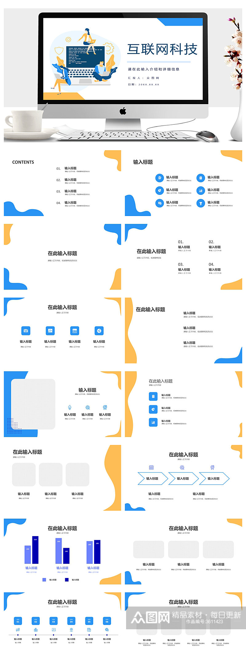 互联网科技大数据时代云计算PPT素材