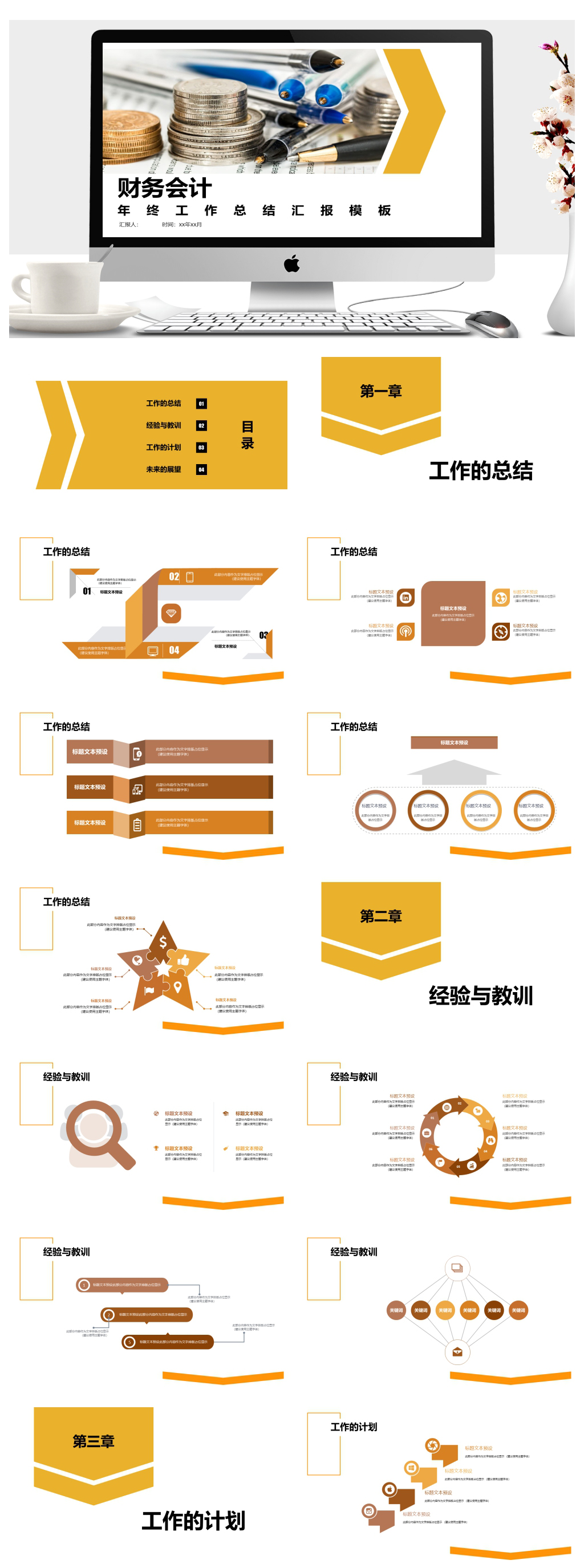黄色财务会计年终工作总结汇报PPT素材