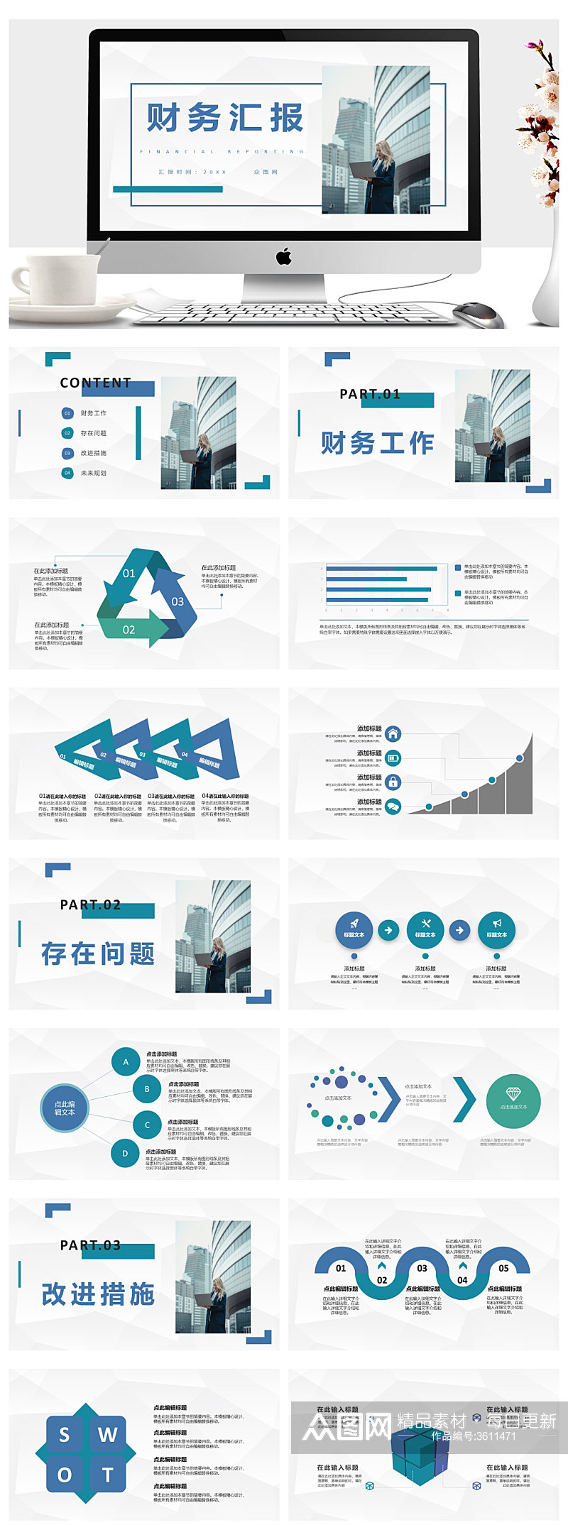 简约企业财务分析数据报告PPT素材