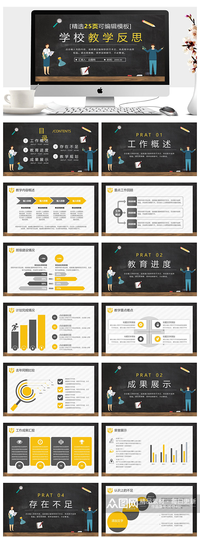 教育教学工作计划总结PPT素材