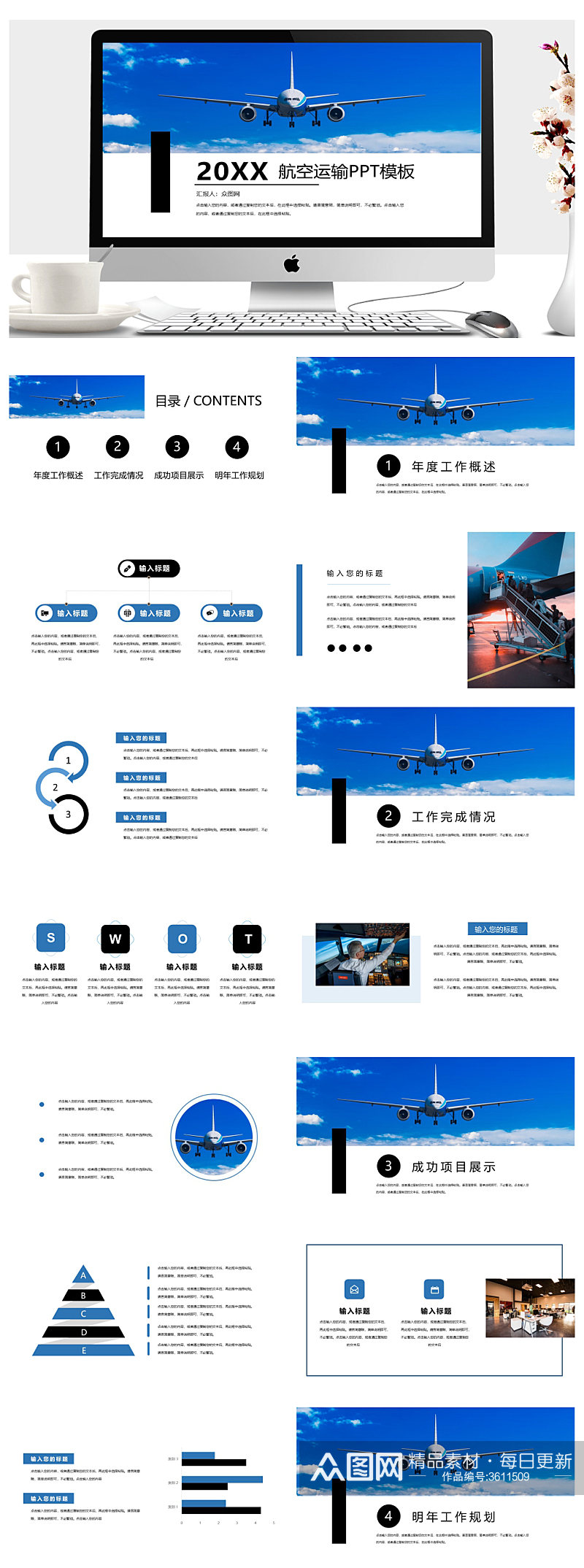 蓝色大气航空运输业工作规划PPT素材