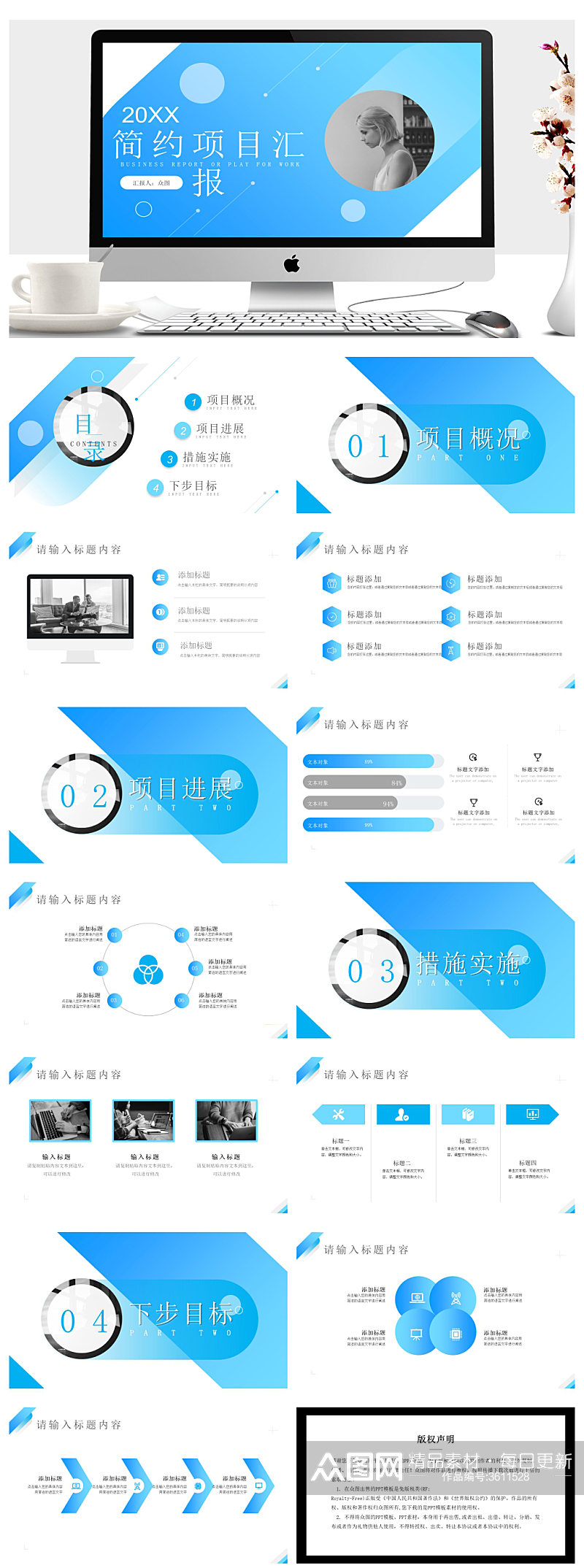 蓝色简约项目工作汇报格式范文PPT素材