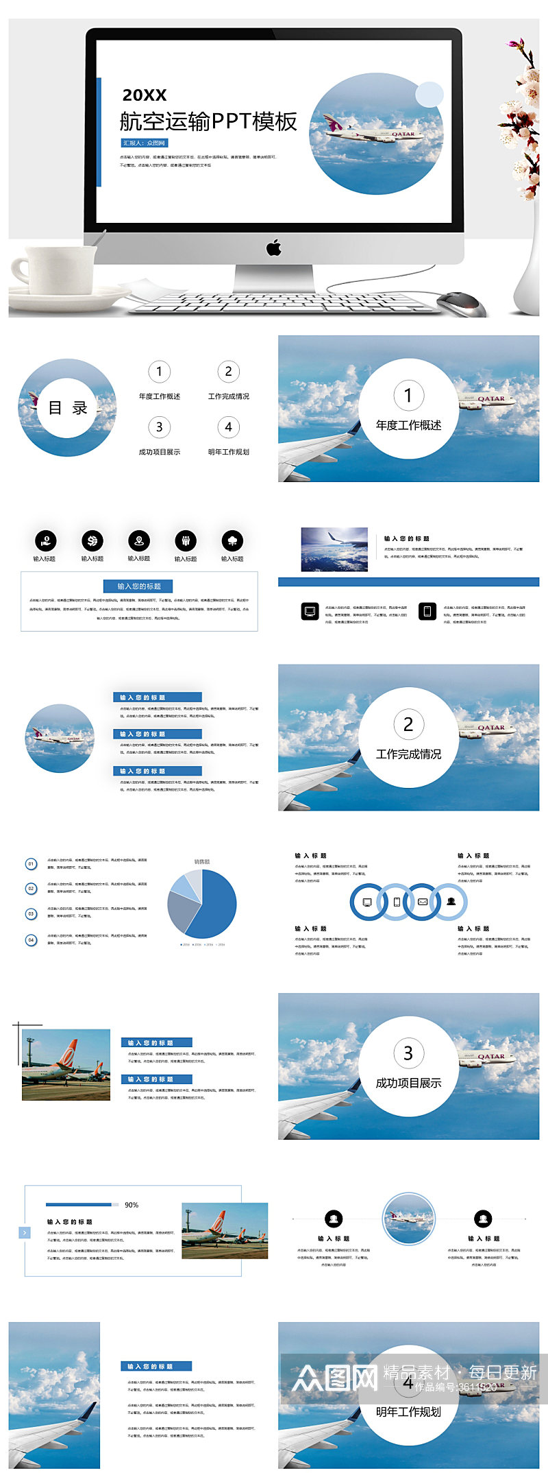 蓝天白云航空航天运输工作规划PPT素材