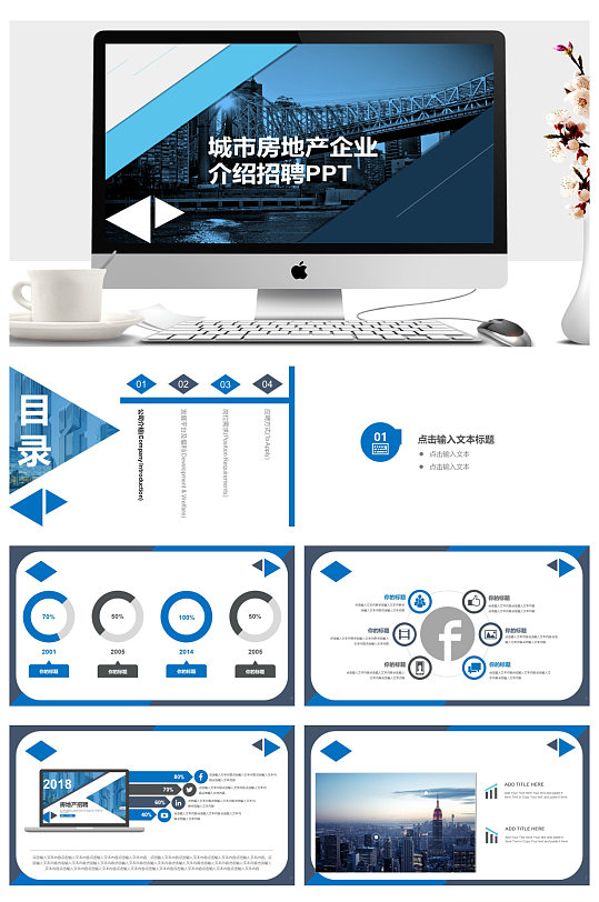 商务城市房地产企业介绍校园招聘PPT