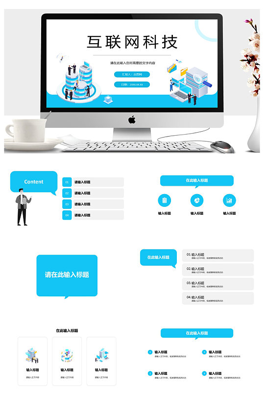 网络公司行业云计算分析网络安全PPT