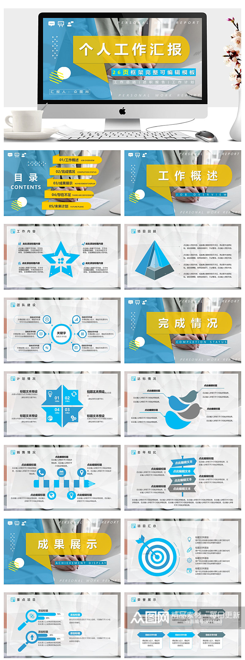 新员工实习期工作总结汇报PPT素材