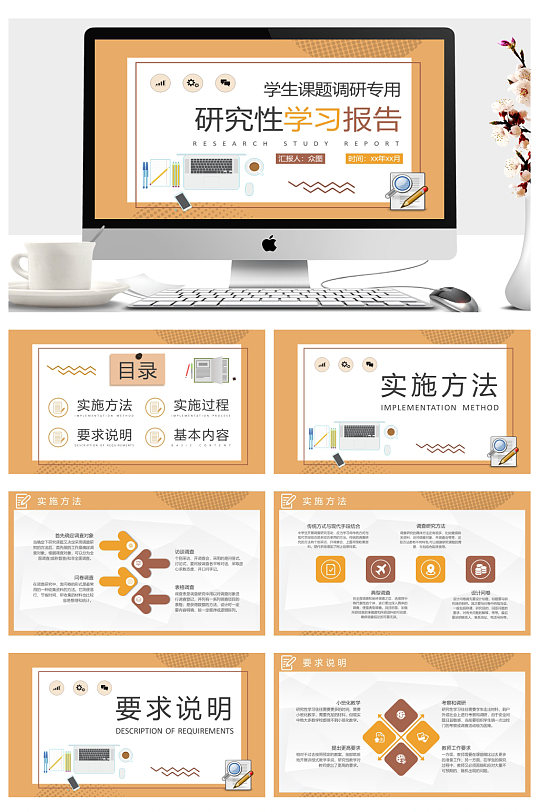 学生课题调研成果汇报研究ppt