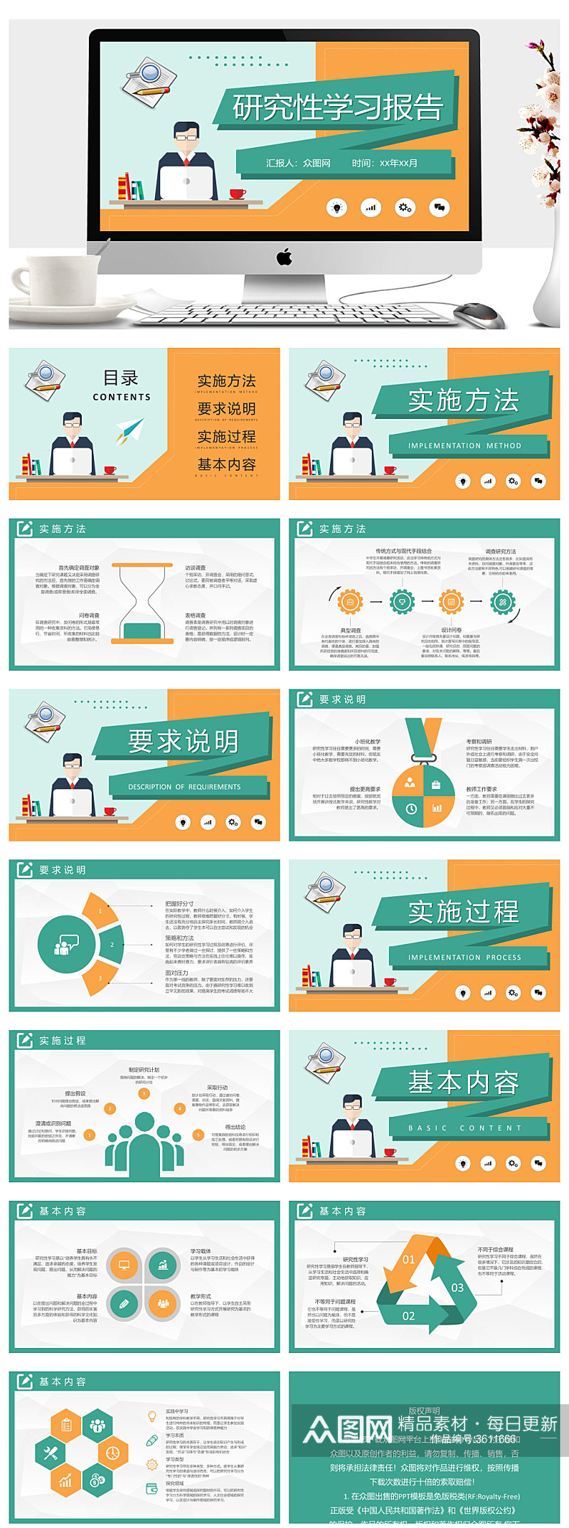 研究性学习课题开题报告汇报PPT素材