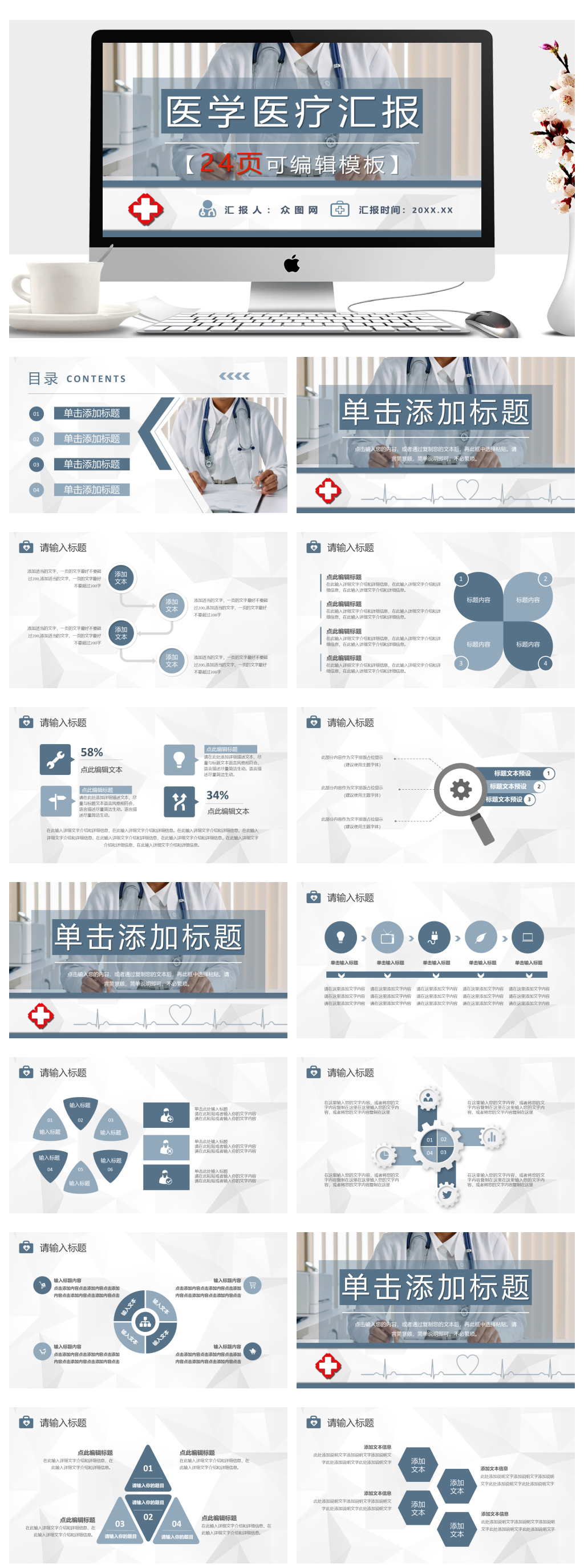 醫(yī)療行業(yè)醫(yī)生病例情況分析PPT素材