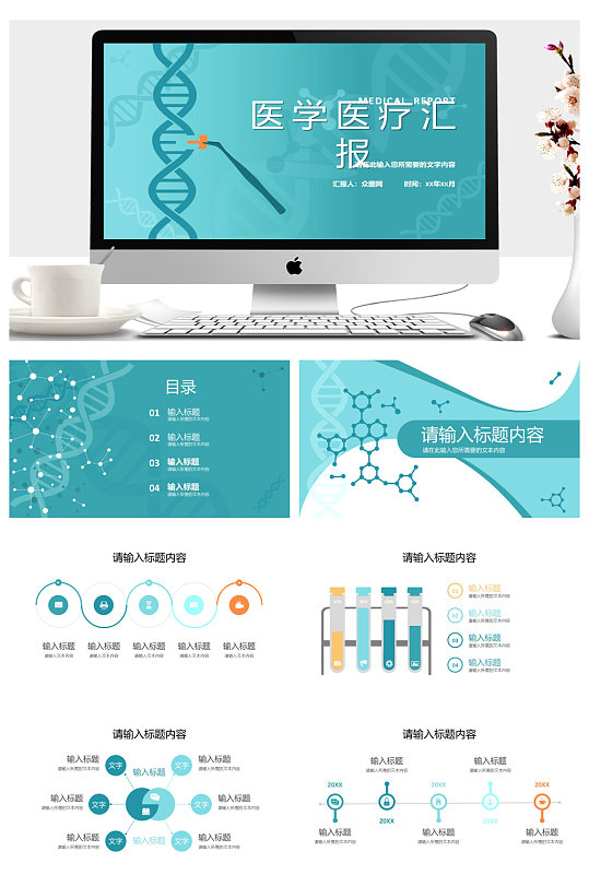 医学品管圈医疗研究成果汇报PPT-众图网