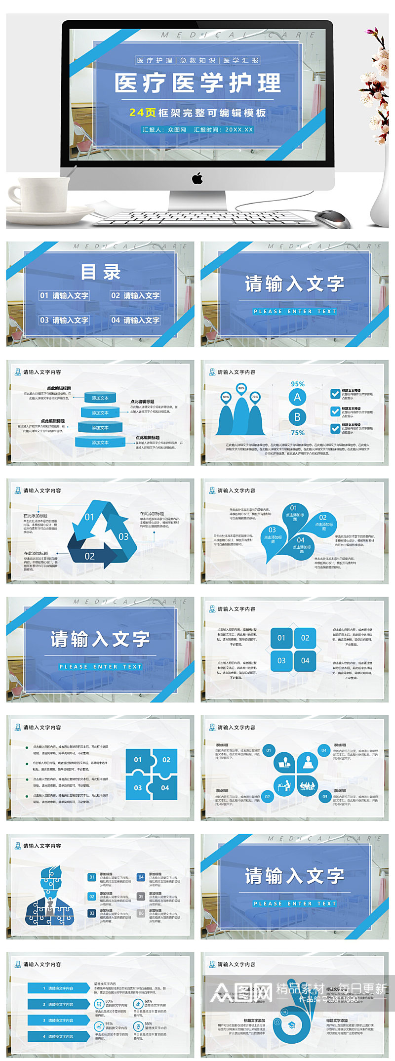 医院医疗医学护理工作计划总结PPT素材