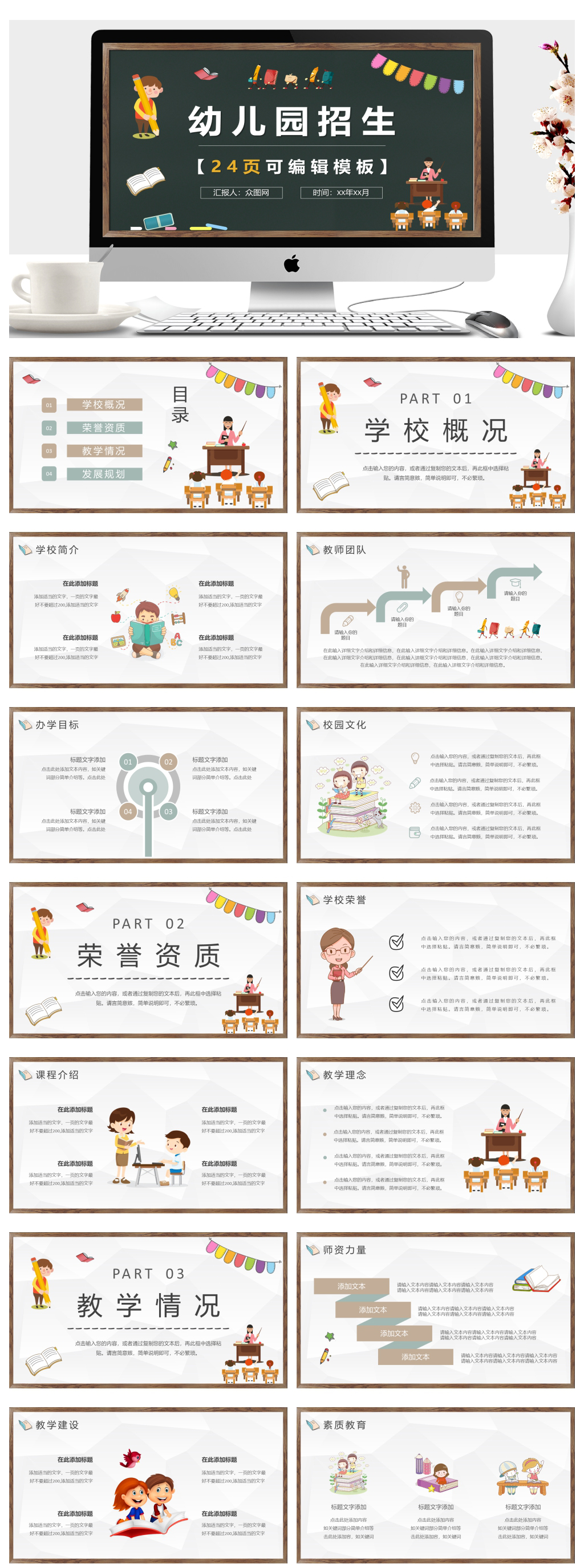 幼儿园学前班期末主题班会PPT素材