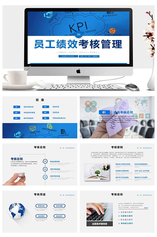 员工绩效考核管理PPT-众图网