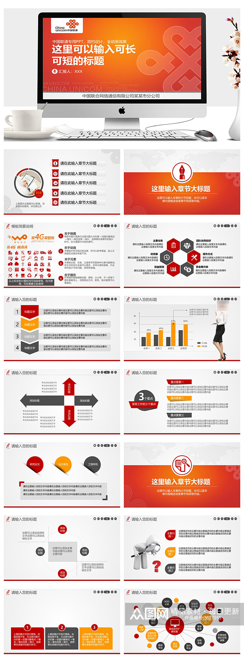 橙色动态中国联通专用工作总结PPT素材