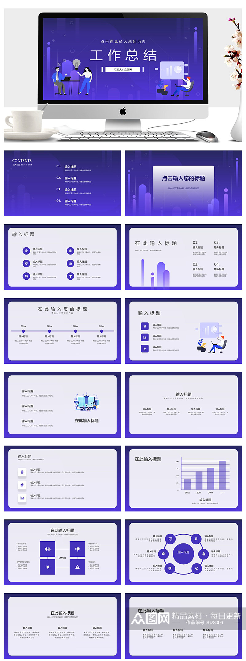 集团公司部门员工年中工作总结PPT素材