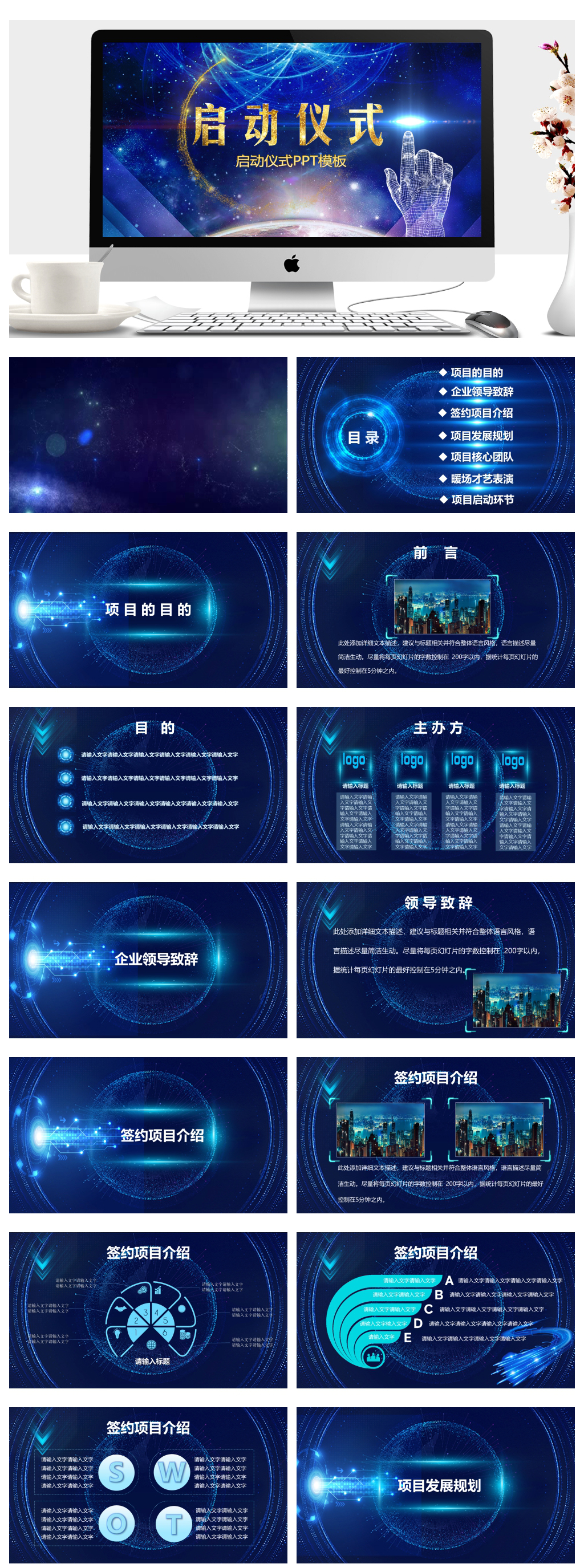 蓝色简约公司项目启动仪式PPT素材