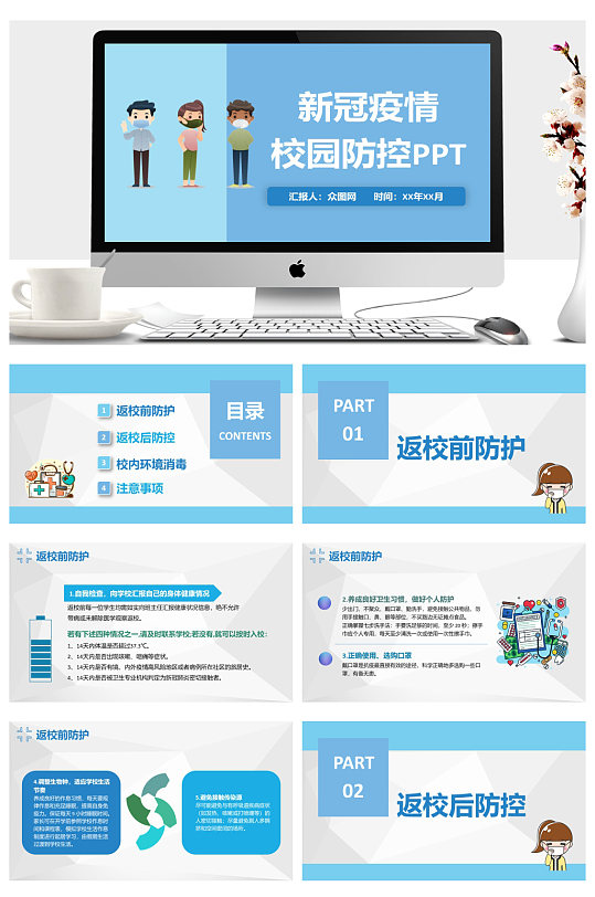 扁平化卡通学校校园防控措施学习PPT