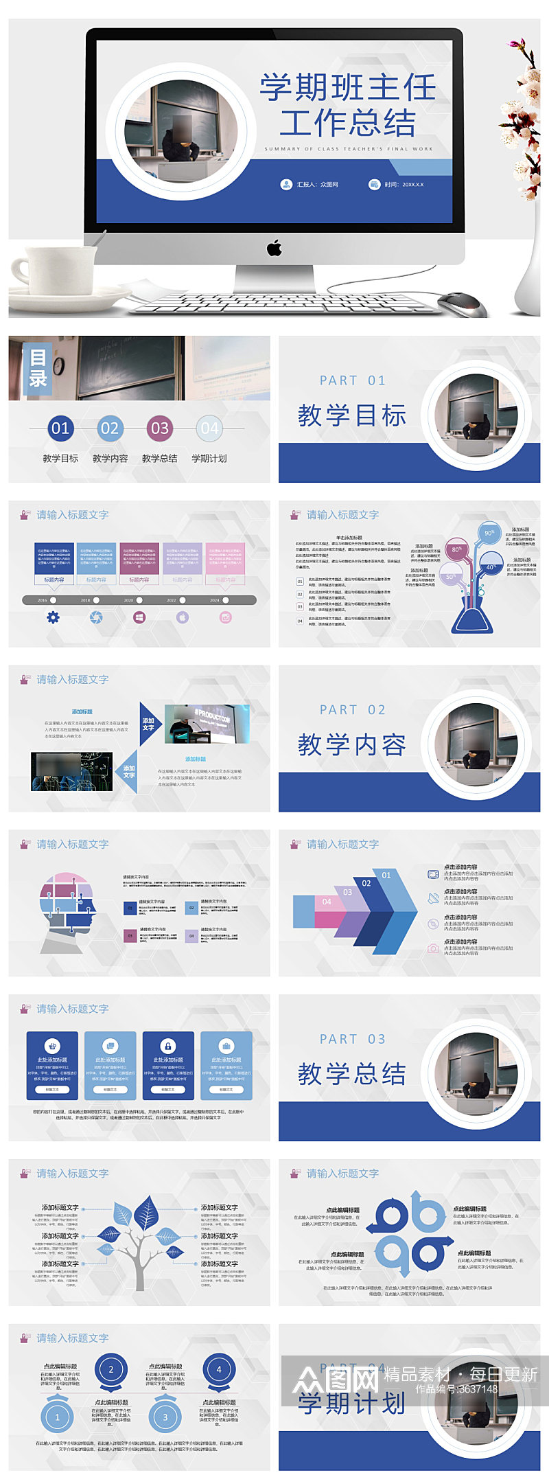 初中教师班主任述职汇报通用PPT素材