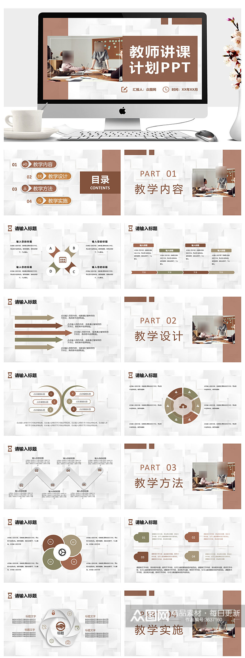 高等学校教师讲课活动计划PPT素材