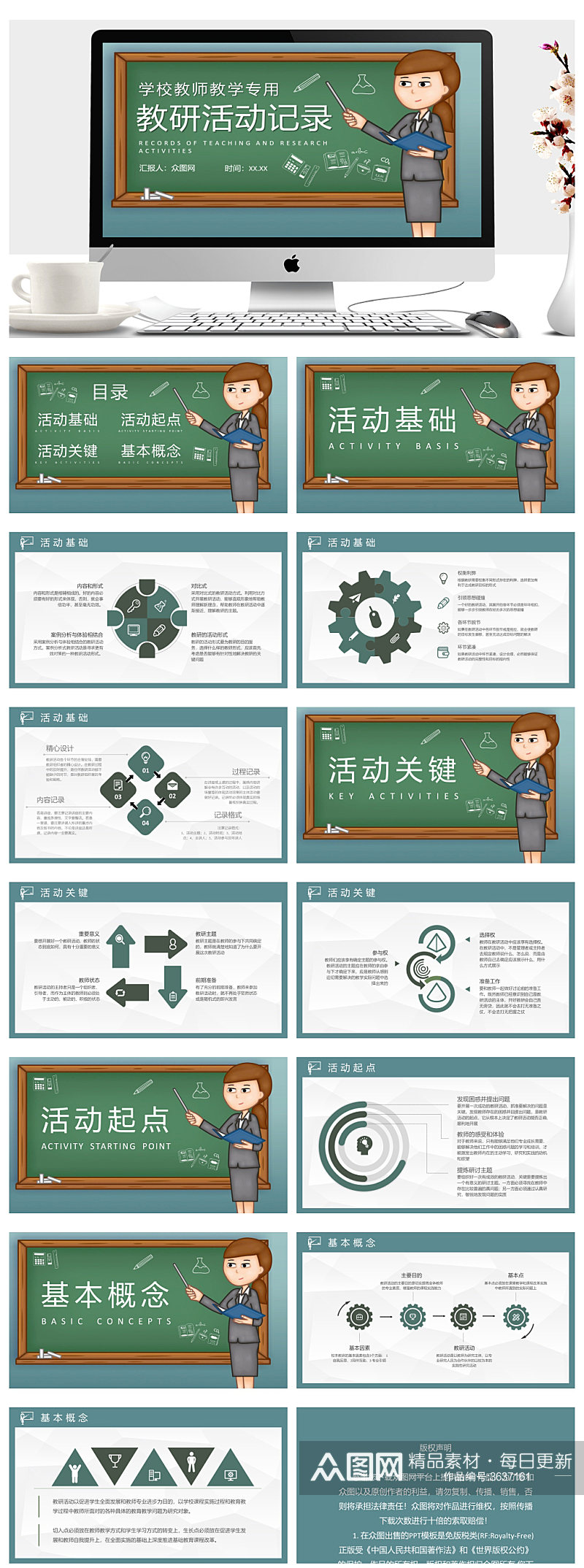 高等学校教师教研活动设计PPT素材