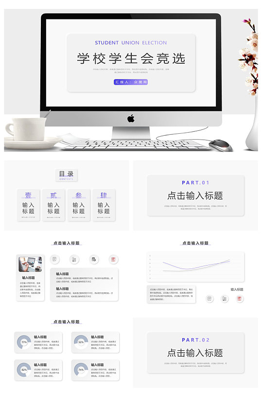 简约风学校学生会竞选换届汇报PPT