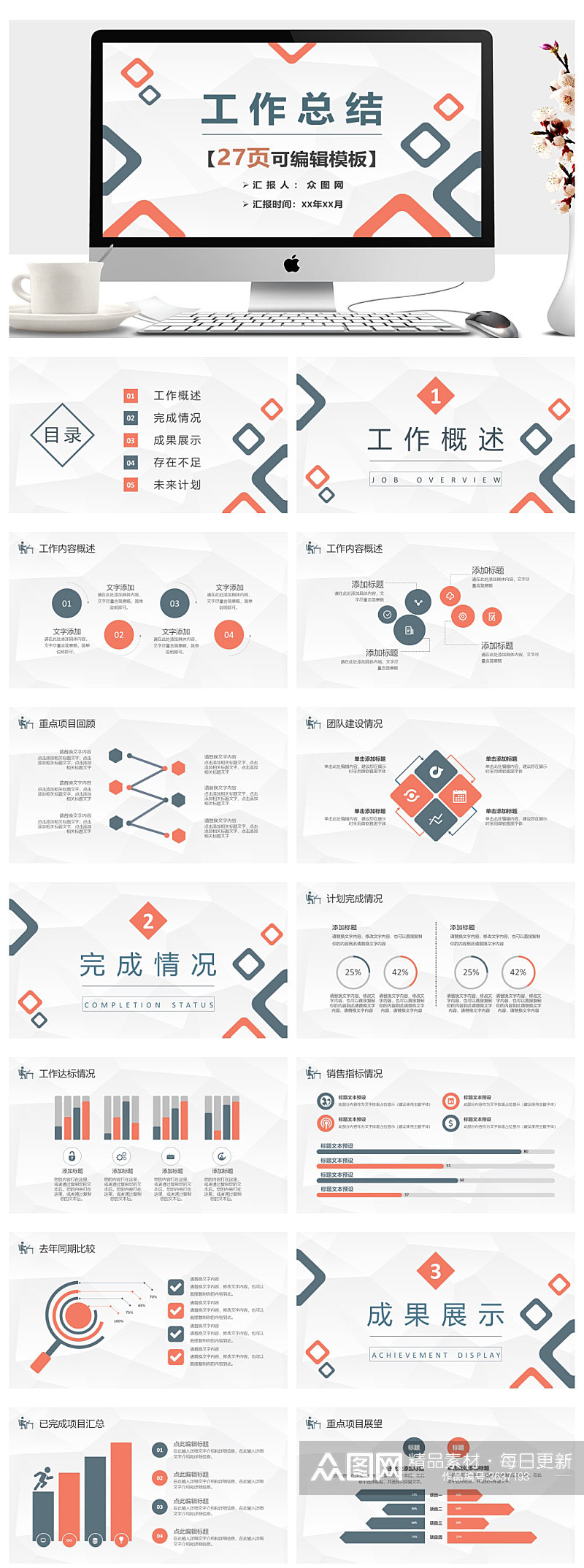 简约学校教师述职演讲工作总结PPT素材